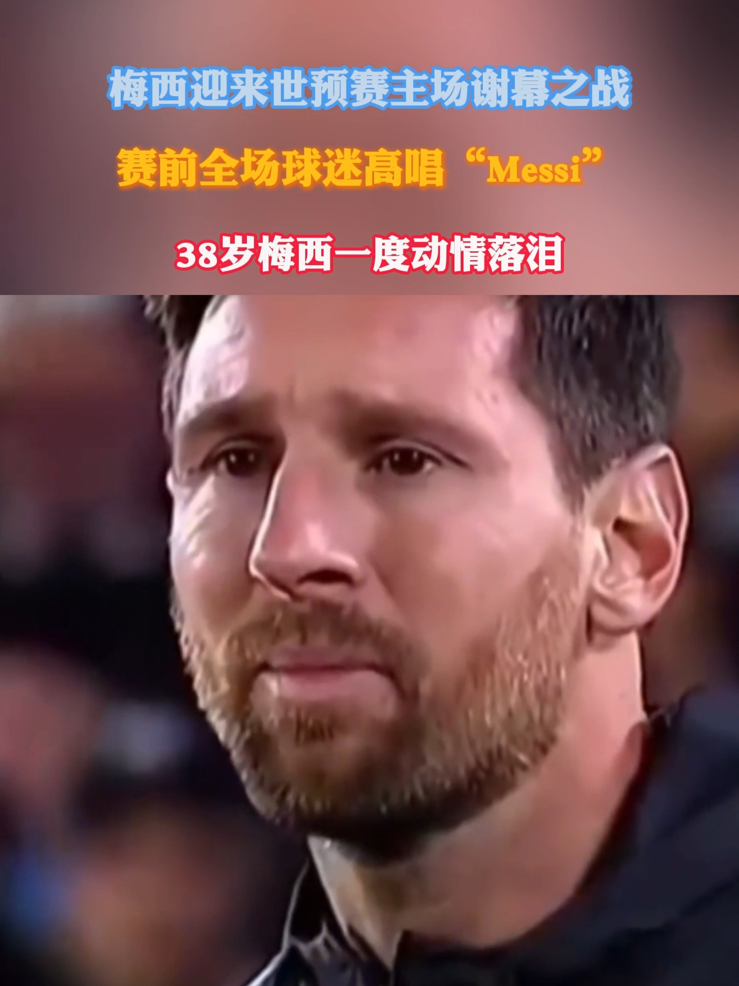 包含梅西与70激战勇士分钟,出色发挥胜负难料!,穆雷焦点对战全场沸腾不已的词条 包含梅西与70激战勇士分钟,出色发挥胜负难料!,穆雷焦点对战全场沸腾不已的词条